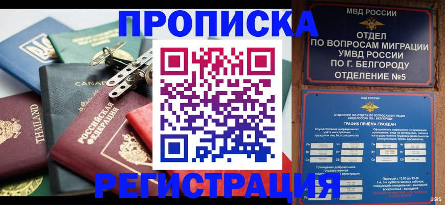 временная регистрация недорого в Бутурлиновке
