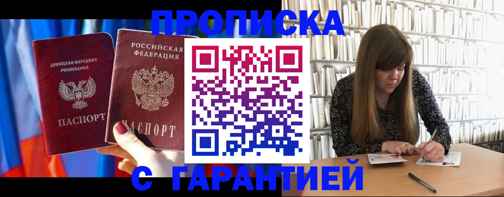 прописка гарантия в Бутурлиновке